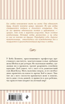 Обложка сзади Мужчина, женщина, ребенок + Возвращение в Прованс 