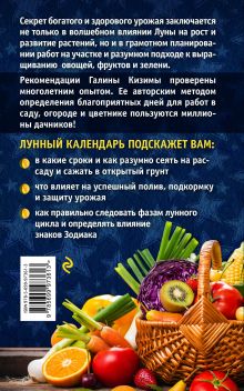 Обложка сзади Лунный календарь для разумных дачников 2018 от Галины Кизимы Галина Кизима