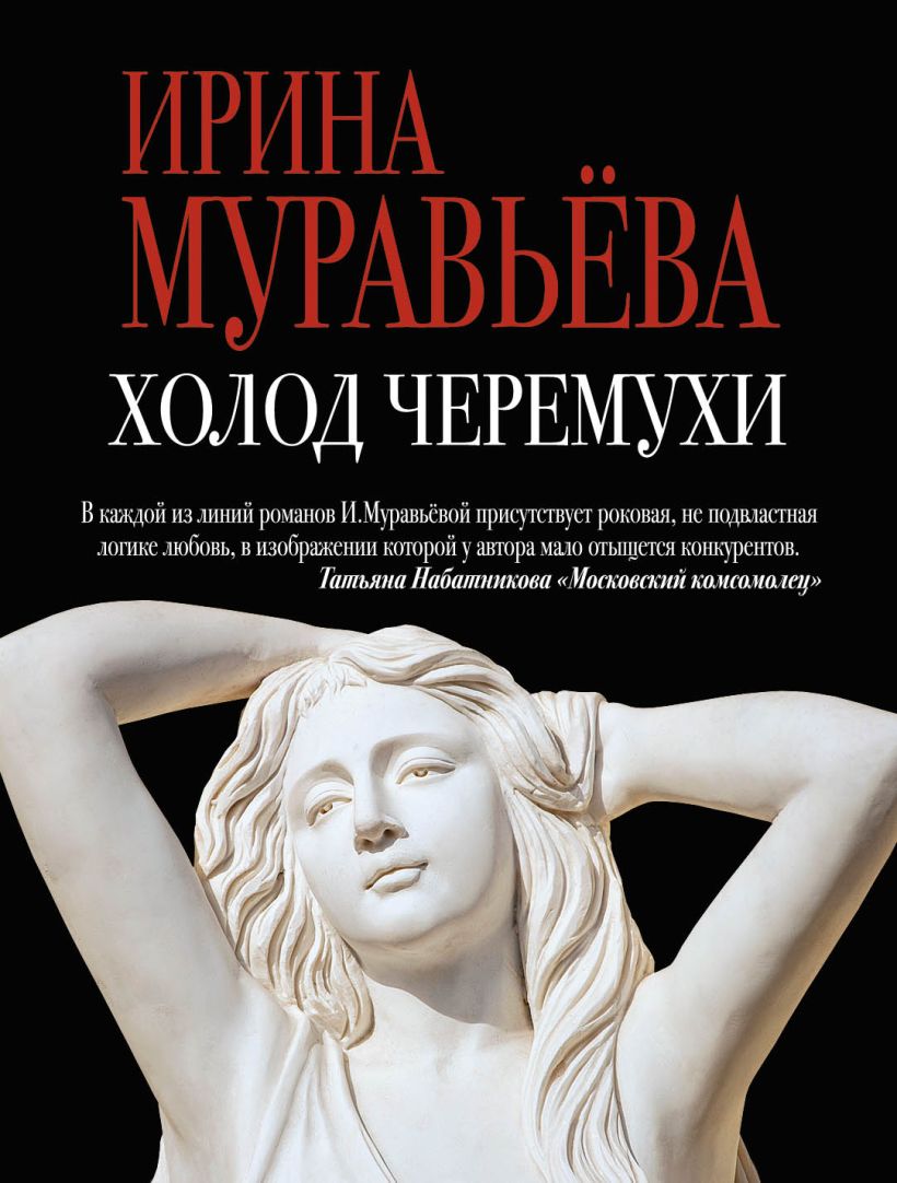 Меньше автор. Муравьева Ирина Аркадьевна. Муравьева и. 