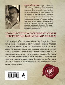 Обложка сзади Убийство церемониймейстера Николай Свечин
