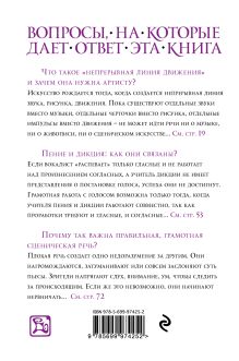 Обложка сзади Работа над собой в творческом процессе воплощения Константин Станиславский