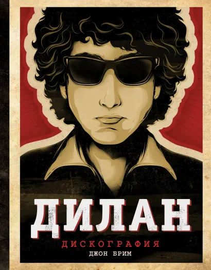 Обложка Дилан. Дискография