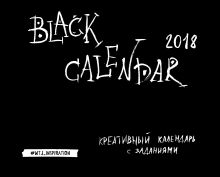 Обложка Black Calendar. Креативный календарь с заданиями 