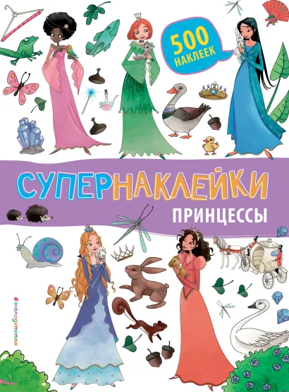 Обложка Принцессы 