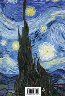 Обложка сзади Блокнот в пластиковой обложке. Ван Гог. Звёздная ночь (формат А5, 160 стр.) (Арте)