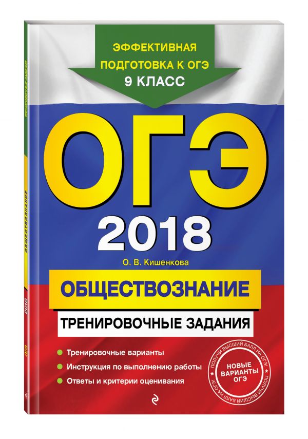 Когда сдают огэ по обществознанию 2018 Когда сдают огэ по обществознанию 2018