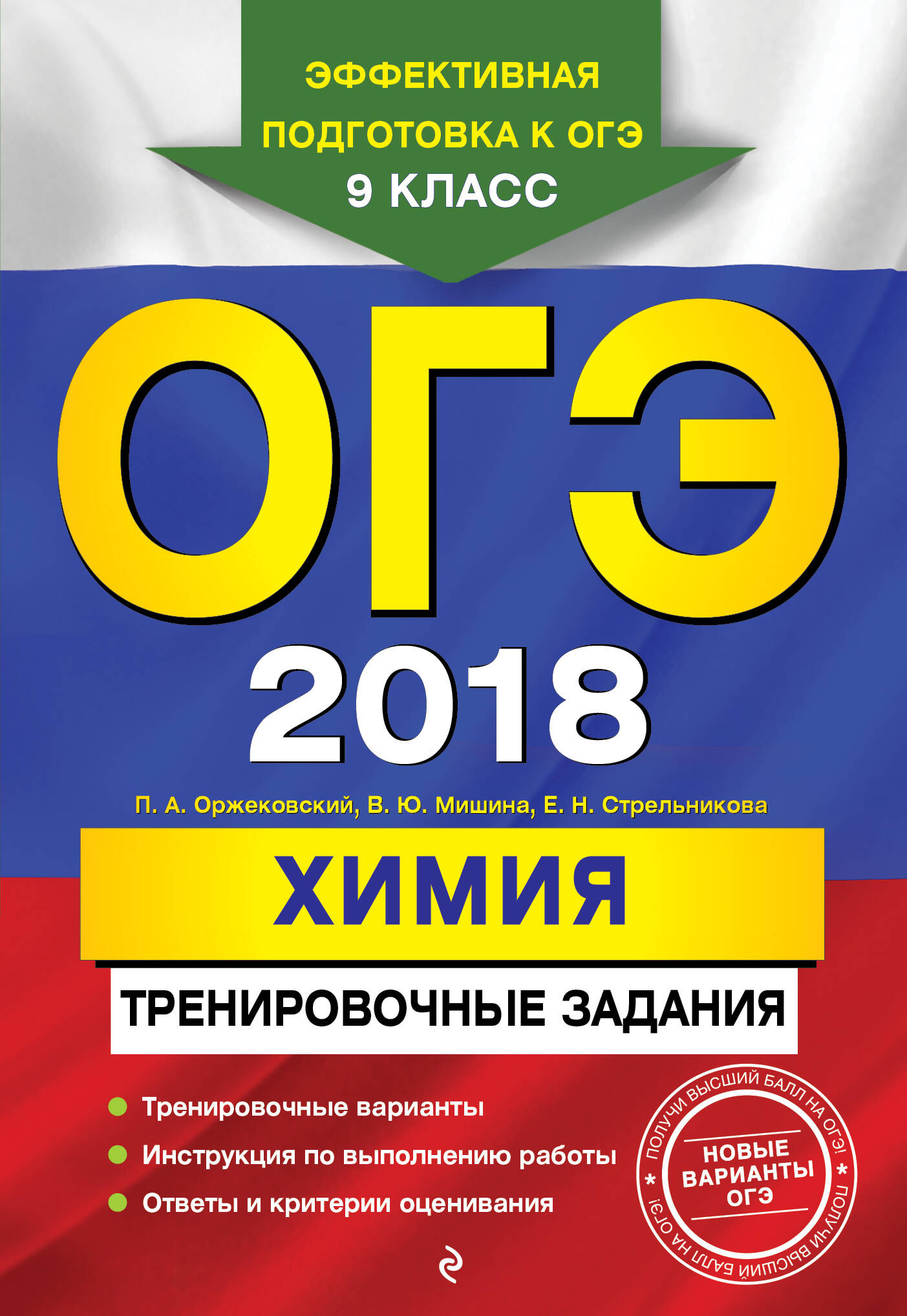 Гдз Огэ 2018 I гдз огэ 2018 i