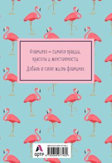 Обложка сзади Блокнот. Mindfulness. Фламинго (формат А5, на скобе, фламинго на голубом) (Арте) 