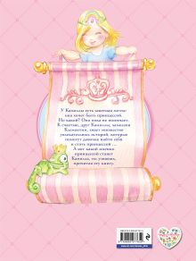 Обложка сзади Лучшие истории о лучших принцессах 