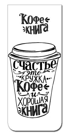 Магнитная закладка. Счастье (большая закладка)