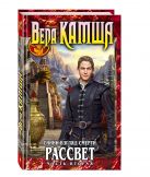 Синий взгляд Смерти. Рассвет. Часть вторая Синий взгляд Смерти. Рассвет. Часть вторая
