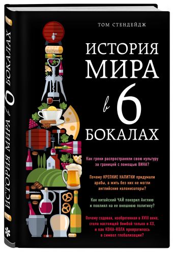 История в 6 бокалах История в 6 бокалах