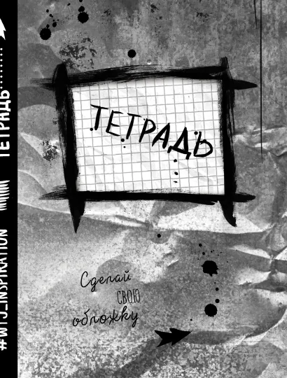 Обложка Общая тетрадь в клетку (48 л., клетка) 