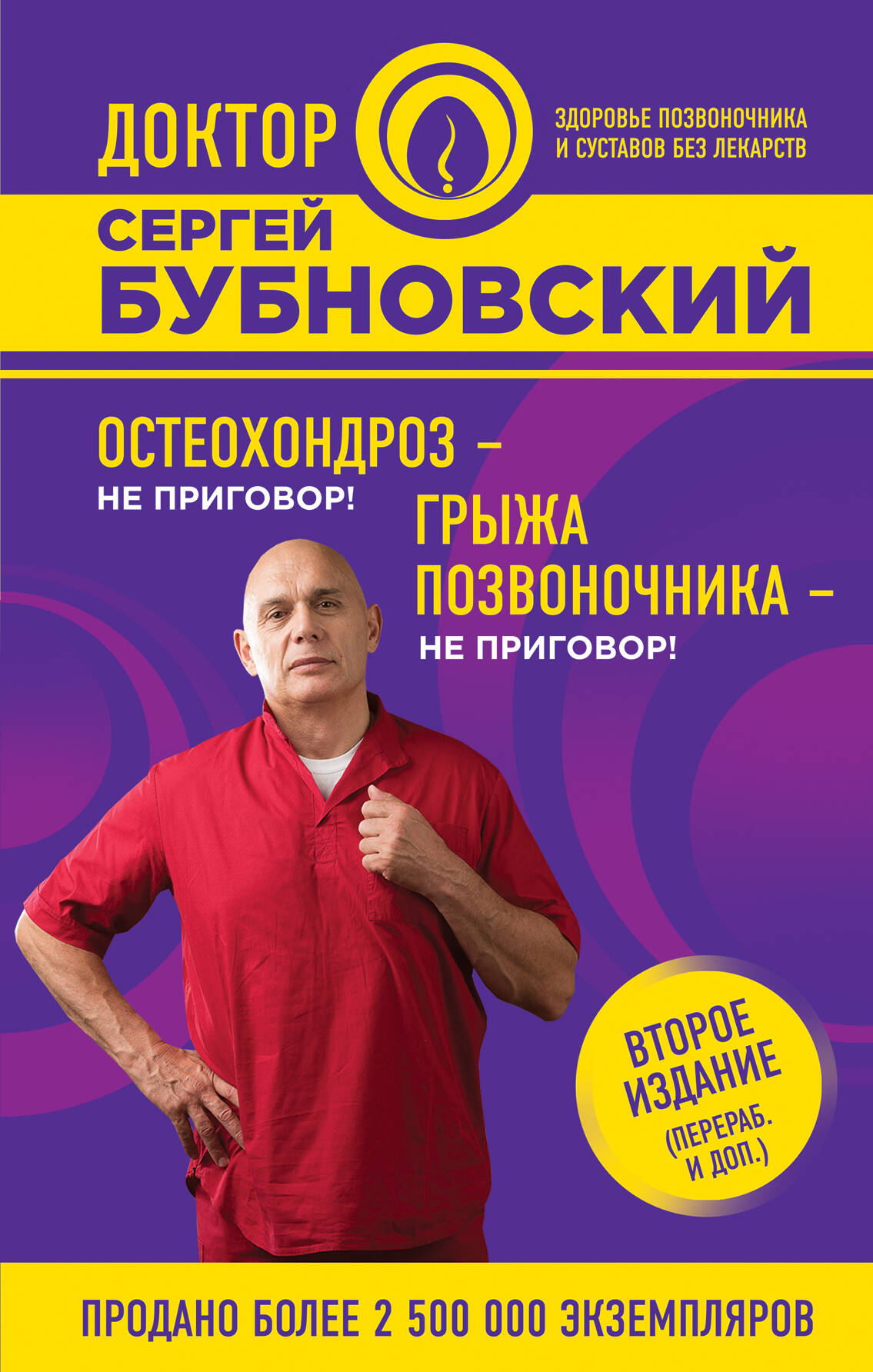 ОСТЕОХОНДРОЗ НЕ ПРИГОВОР БУБНОВСКИЙ СКАЧАТЬ БЕСПЛАТНО ОСТЕОХОНДРОЗ НЕ ПРИГОВОР БУБНОВСКИЙ СКАЧАТЬ БЕСПЛАТНО