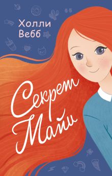 Секрет Майи (выпуск 1)