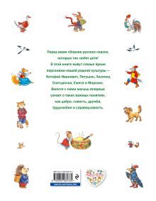 Обложка сзади Самые любимые русские сказки 