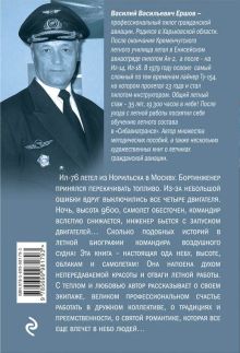Обложка сзади Таежный пилот Василий Ершов