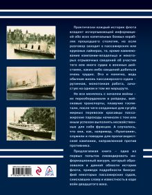 Обложка сзади Лайнеры на войне. «Лузитания», «Кайзер Вильгельм дер Гроссе», «Куин Элизабет» и другие Иван Кудишин