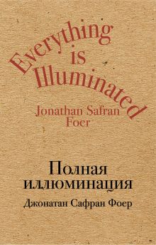 Полная иллюминация