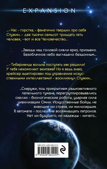 Обложка сзади Тень Земли Андрей Ливадный