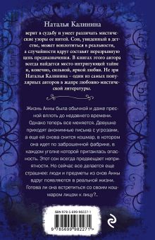 Обложка сзади Распахни врата полуночи Наталья Калинина