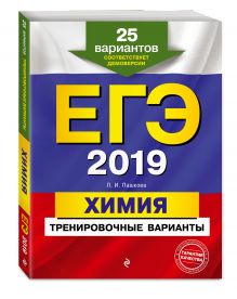 ЕГЭ-2018. Химия. Тренировочные задания