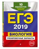 ЕГЭ-2018. Биология. Тренировочные задания ЕГЭ-2018. Биология. Тренировочные задания