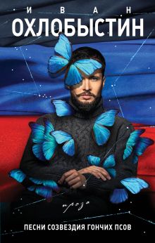 Песни созвездия Гончих Псов. Донецк