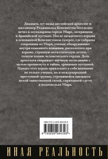 Обложка сзади Песчаный дьявол. Т.2 Джеймс Роллинс