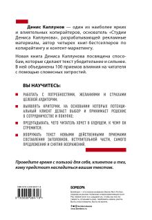 Обложка сзади Нейрокопирайтинг. 100 приёмов влияния с помощью текста Денис Каплунов