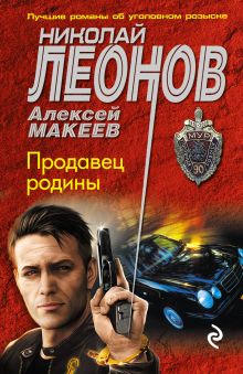 Продавец родины