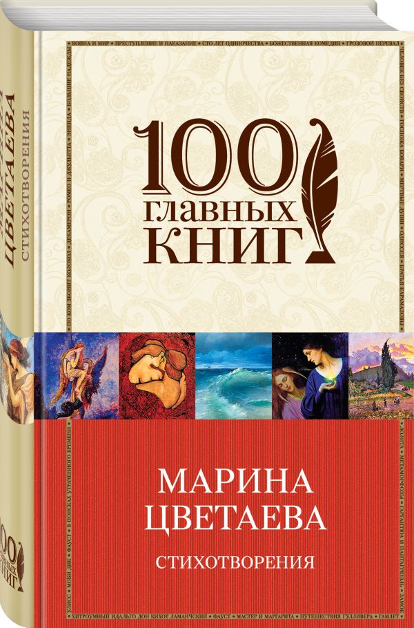 Стихотворения Стихотворения Цветаева М.И.