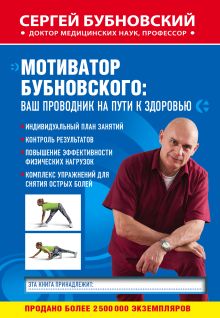 Мотиватор Бубновского: ваш проводник на пути к здоровью