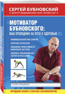 Мотиватор Бубновского: ваш проводник на пути к здоровью