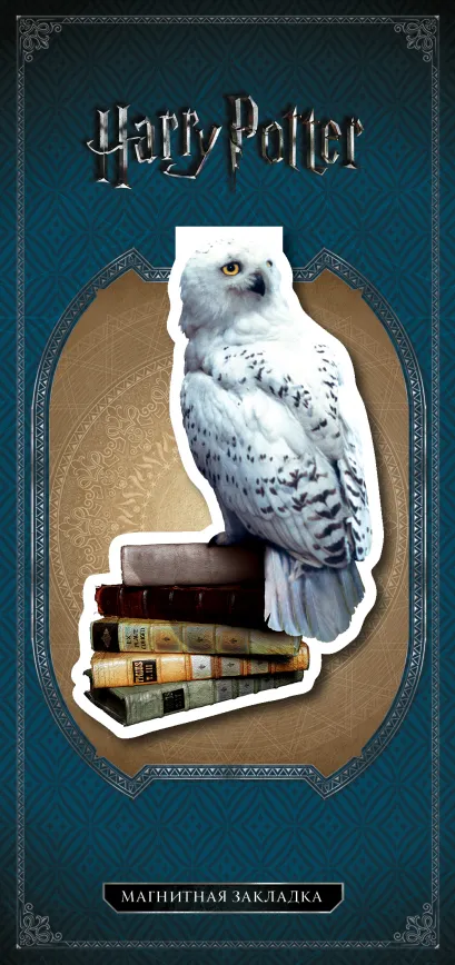 Обложка Фигурная магнитная закладка. Букля 