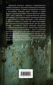 Обложка сзади Вещи Анна Драницына