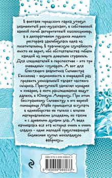 Обложка сзади Шоколадное убийство Галина Куликова