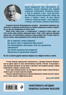 Обложка сзади Методика доктора Ковалькова в вопросах и ответах Алексей Ковальков