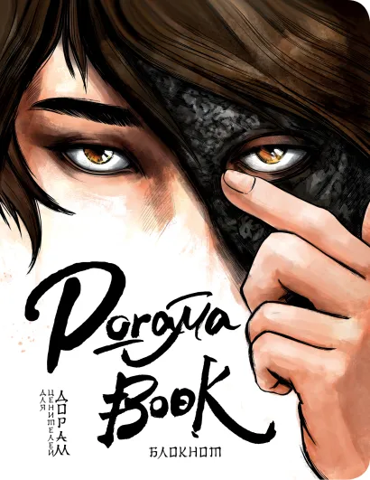 Обложка Doramabook (Лунные влюбленные) 