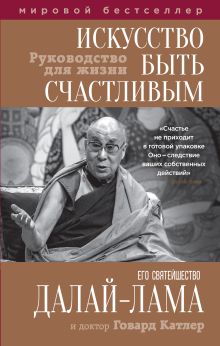Искусство быть счастливым (оф. 7БЦ)