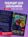 Биология для поступающих в вузы