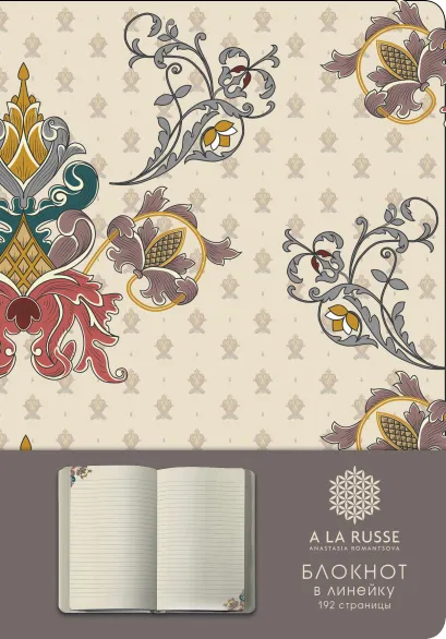 Обложка Блокнот. A la russe. Узор (формат А5, скругленные углы, ляссе) (Арте)