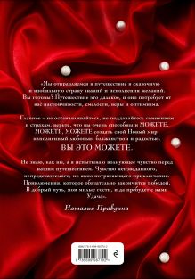 Обложка сзади Ты соткана из счастья: большая книга гармоничной жизни (подарочное) Наталия Правдина