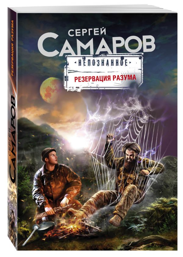 Обложка книги Резервация разума
