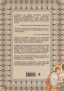 Обложка сзади Избранные жития святых святителя Димитрия Ростовского Димитрий Ростовский