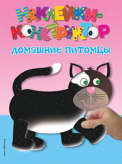 Обложка Домашние питомцы 