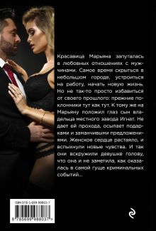 Обложка сзади Как полюбить бандита Владимир Колычев