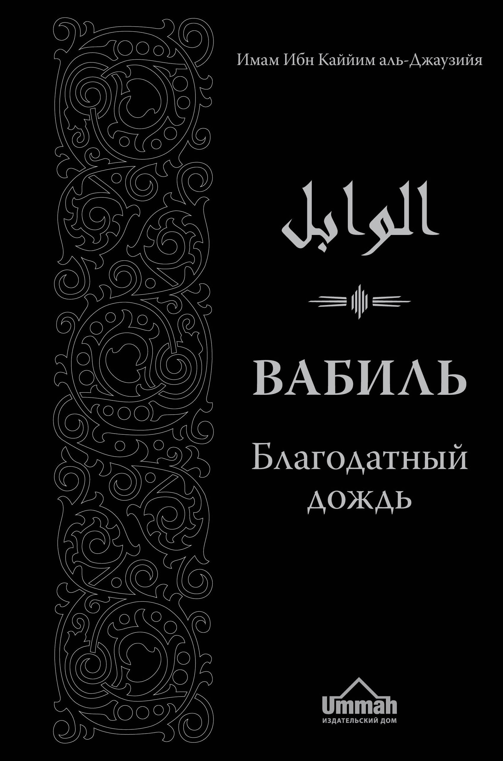 ибн кайим аль джаузий книги