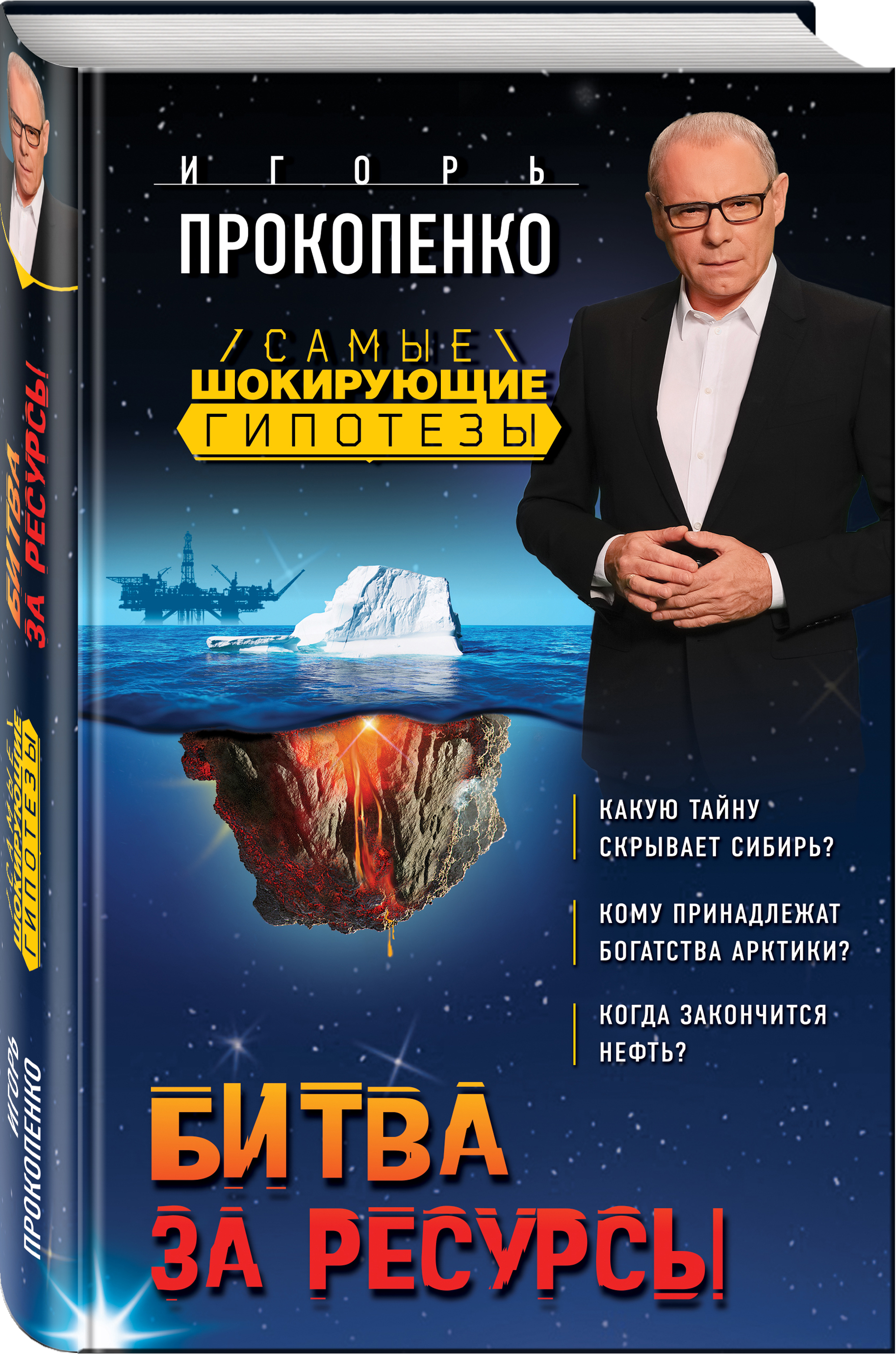 БИТВА ЗА РЕСУРСЫ ИГОРЬ ПРОКОПЕНКО СКАЧАТЬ БЕСПЛАТНО БИТВА ЗА РЕСУРСЫ ИГОРЬ ПРОКОПЕНКО СКАЧАТЬ БЕСПЛАТНО