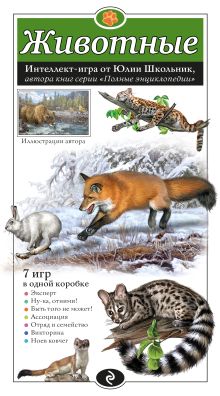 Животные. Образовательная настольная игра